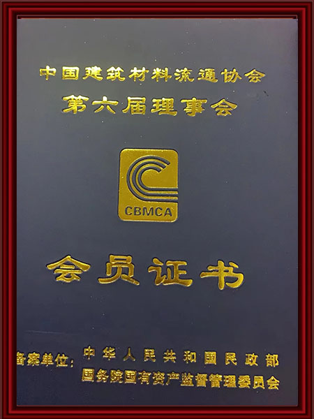 会员证书
