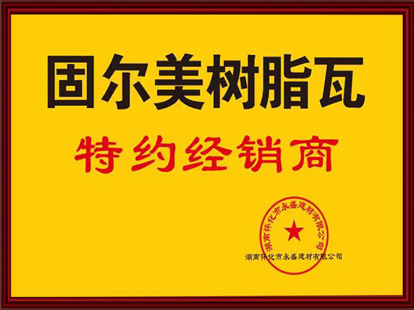 特约经销商