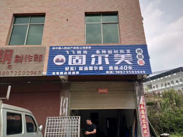 合作经销商